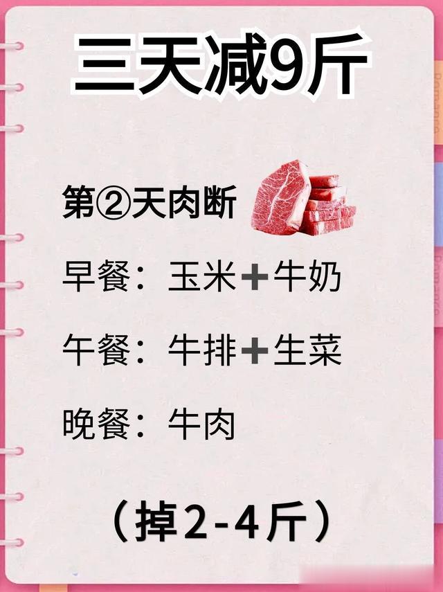 饮食减肥法：三天轻断食，帮你瘦掉9斤！