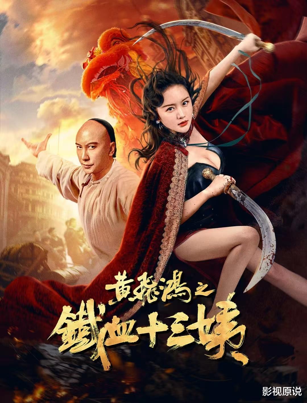 首日票房只有7.6万,最新“黄飞鸿”电影惨败