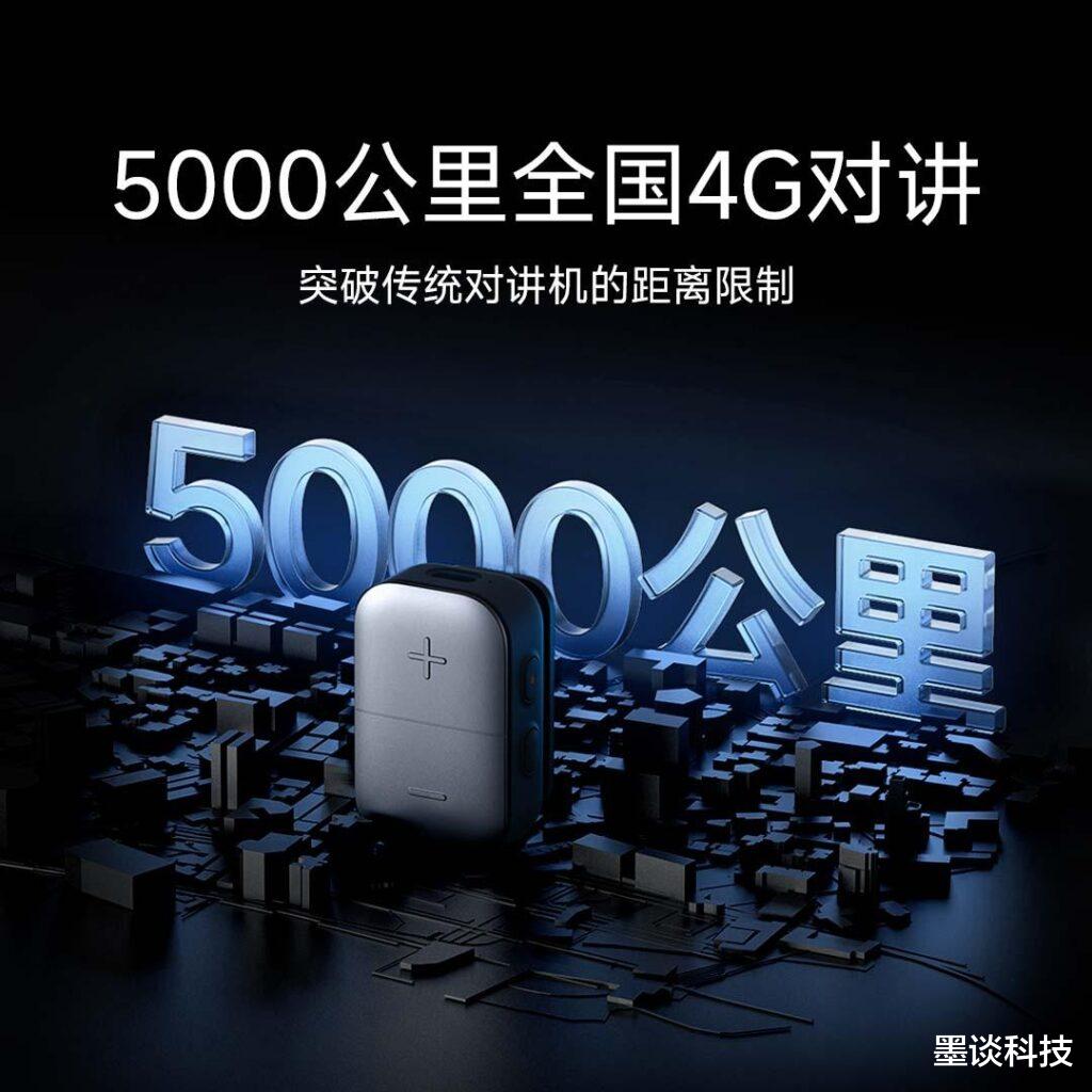 小米发布全国4G对讲机Mini:覆盖5000公里,售价仅179元!