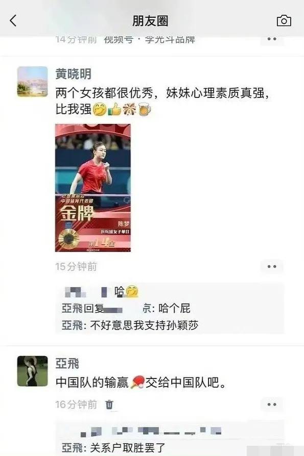 孙颖莎发言耐人寻味,黄晓明朋友言论让人难接受,网友留言引热议