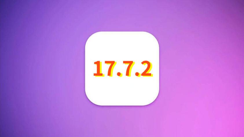 苹果发布iOS17.7.2正式版，难以置信的续航信号优化，适合养老