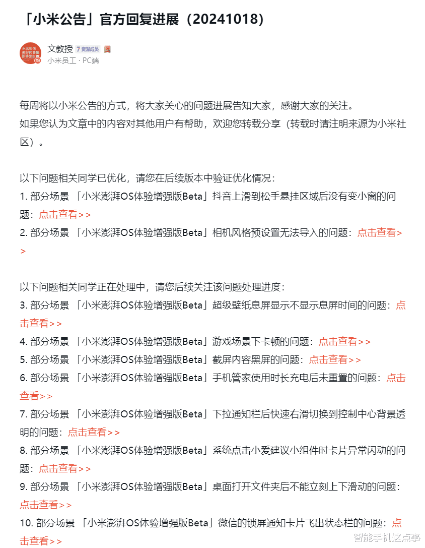 澎湃OS再次公布進(jìn)展通報：針對體驗增強版Beta，全面發(fā)力！