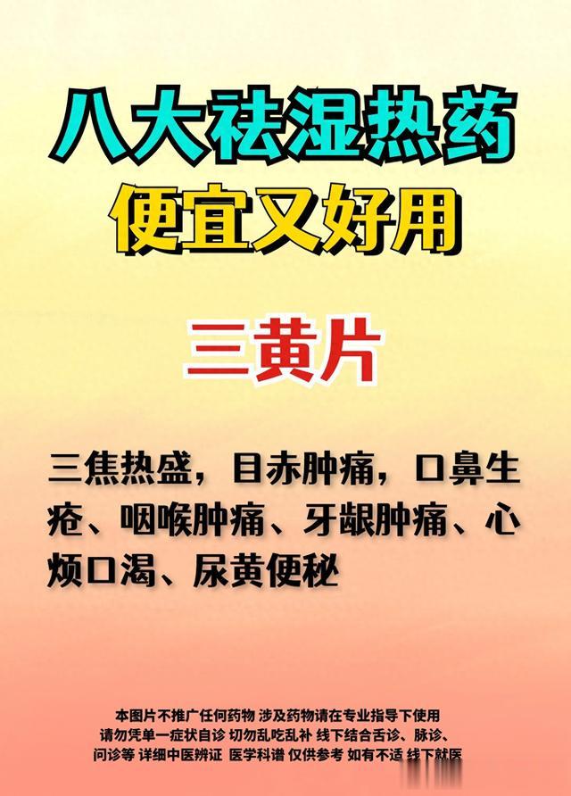 脾胃湿热、湿热下注,八大祛湿药,便宜又好用,祛一身湿气!