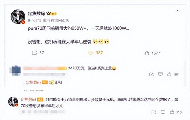 余承东真没想到，华为Mate70缺货，却成就另一个爆款