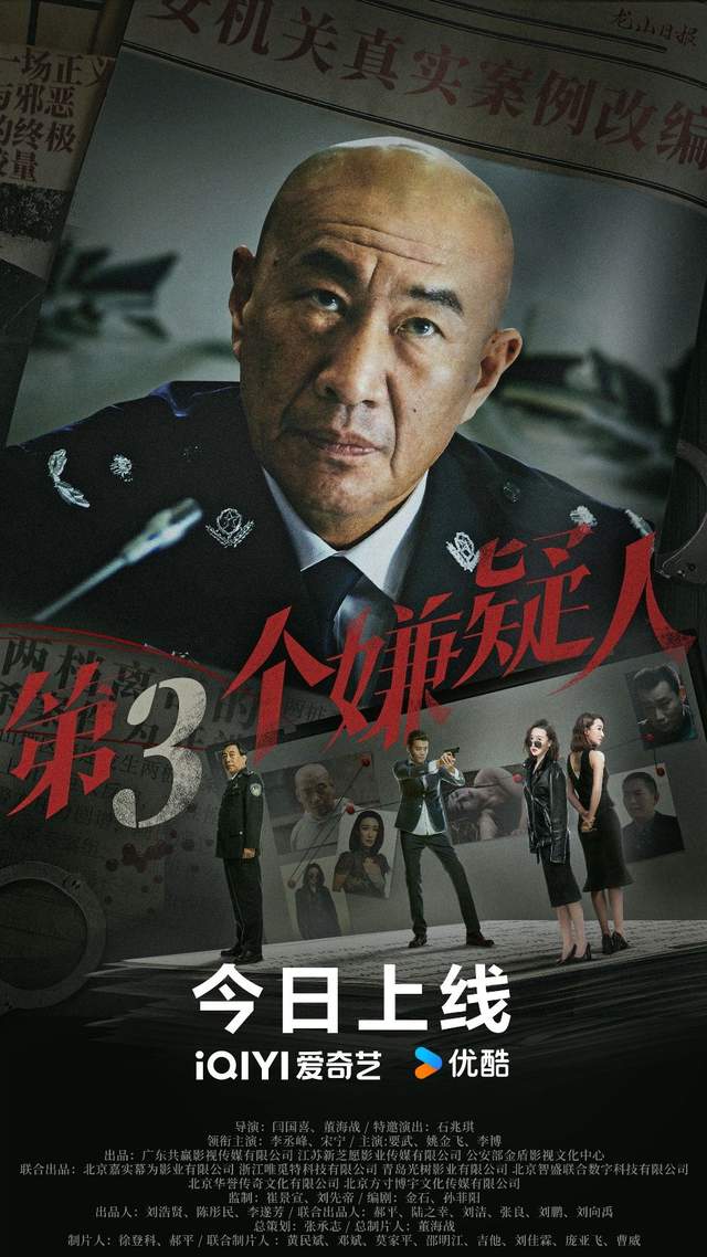 《第三个嫌疑人》别太带感!反转不断、疑云重生,刑侦片就该这样