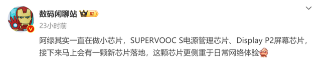 OPPO多形态新机将至，有望搭载全新自研网络芯片