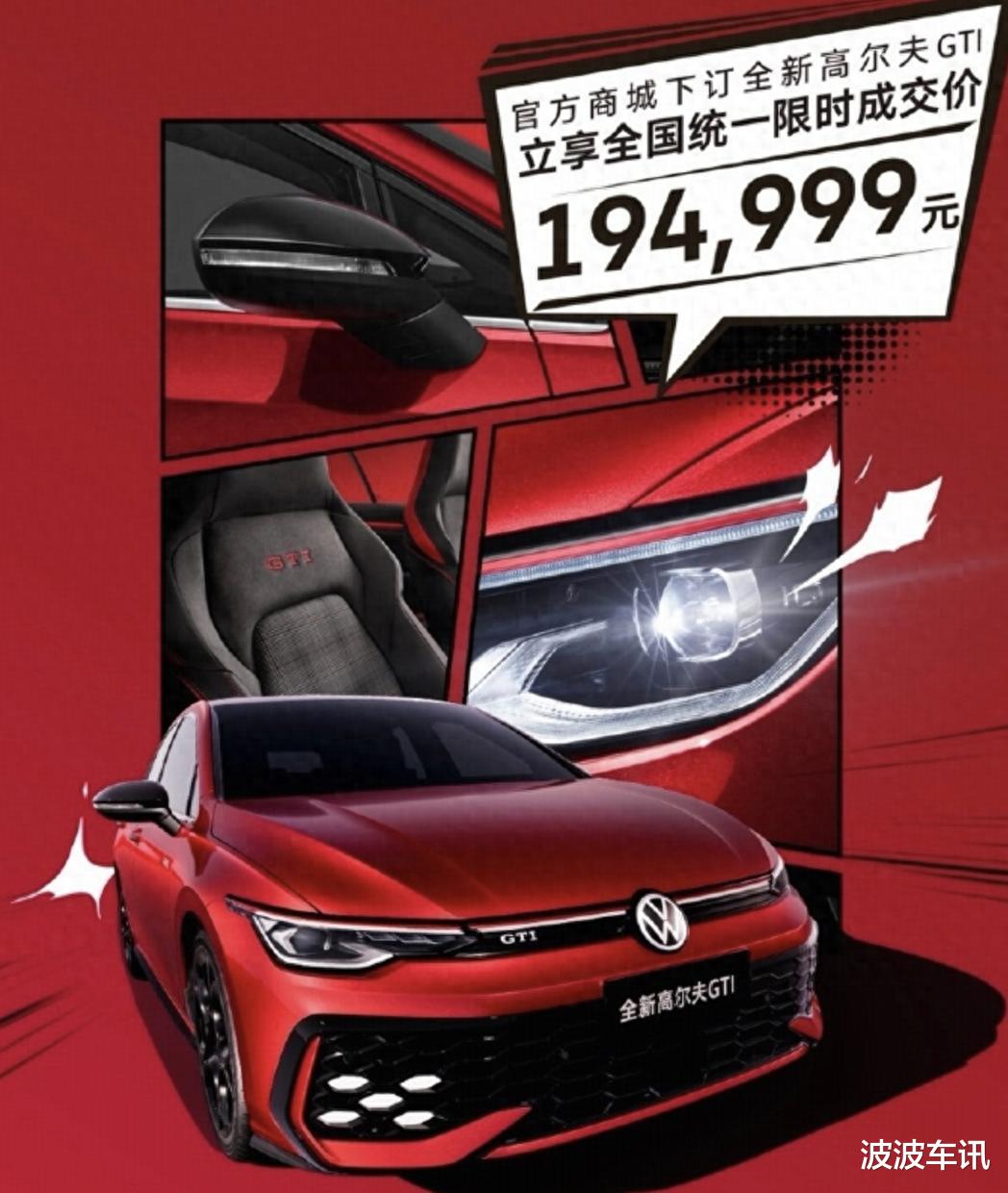 新款大众高尔夫GTI官降，限时19.4999万