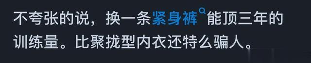 为啥健身的女生一般都喜欢晒臀照？什么心理？网友的评论一鸣惊人