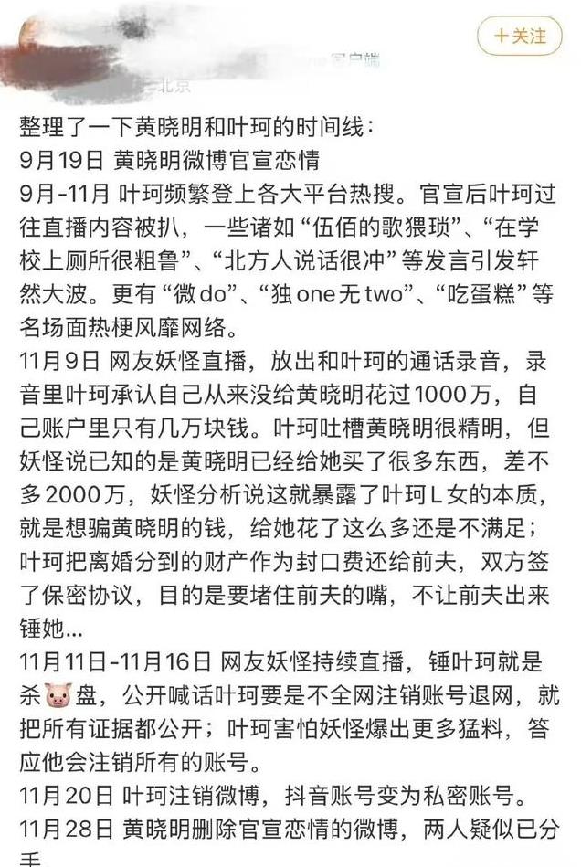 大瓜！与叶珂分手了？黄晓明删除官宣博文，网友纷纷拍手叫好