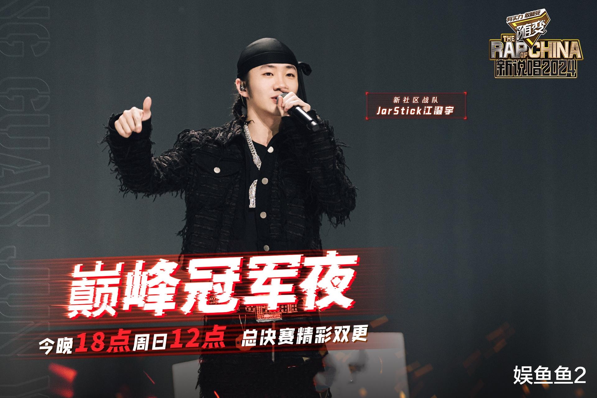 李咏娴|音乐综艺《新说唱2024》第12期巅峰冠军夜观后感