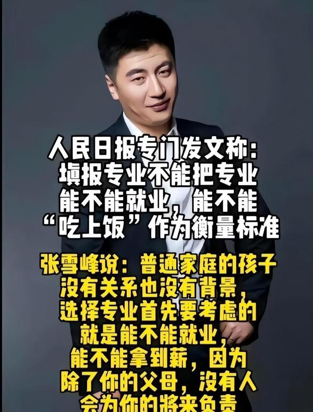 “我有辱复旦门楣！”近200份简历只有滴滴给了机会，服张雪峰了