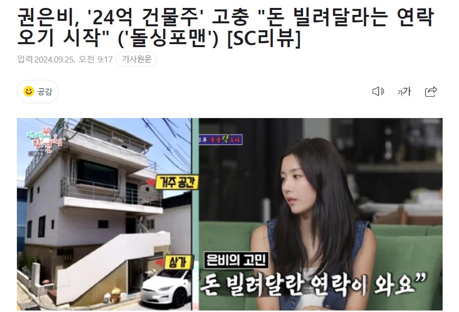 韩国知名女星透露,购买了24亿韩元住宅后,开始接到借钱的电话