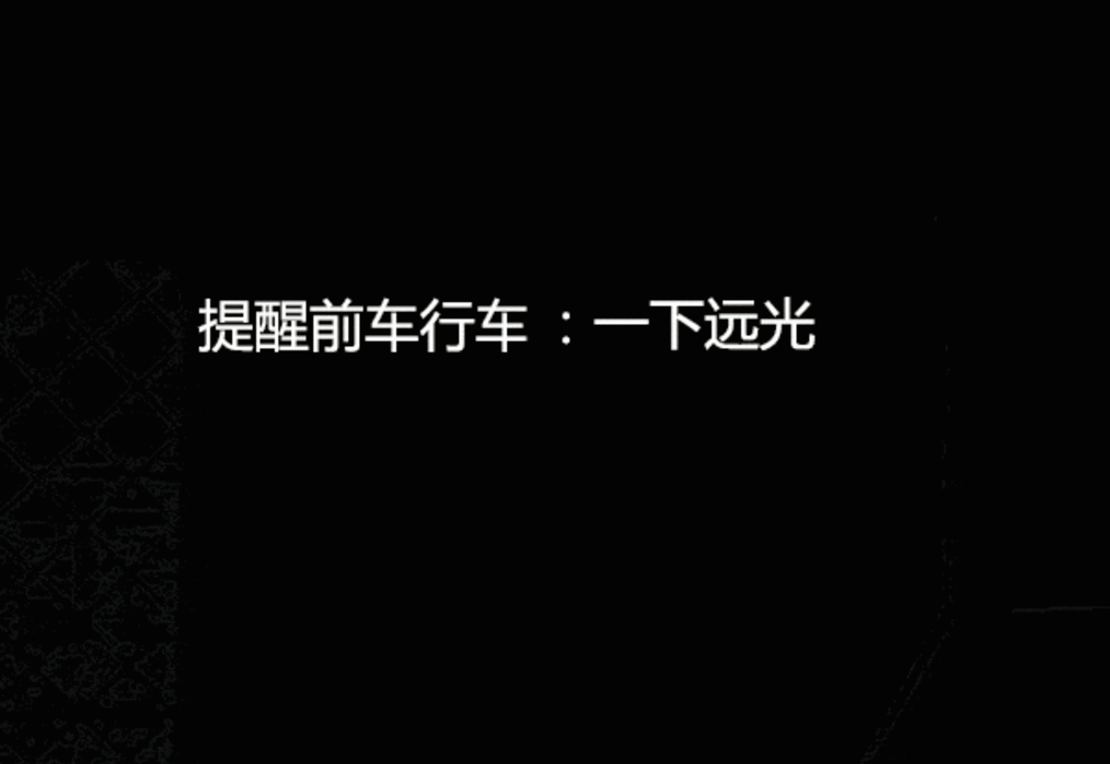 车主注意了：汽车大闪三下是什么意思？交警：这暗语都不懂，就别开夜车了