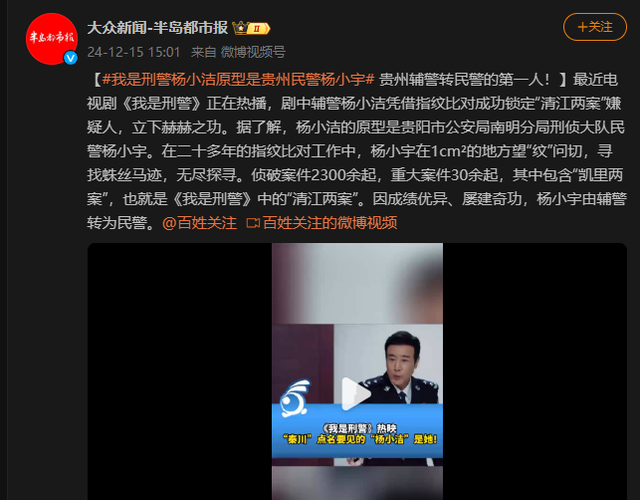 《我是刑警》基层杨小洁为何敢拒省厅的饭局?看了原型后恍然大悟