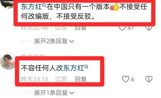 改得了东方红的歌词,改不了人民的爱戴!
