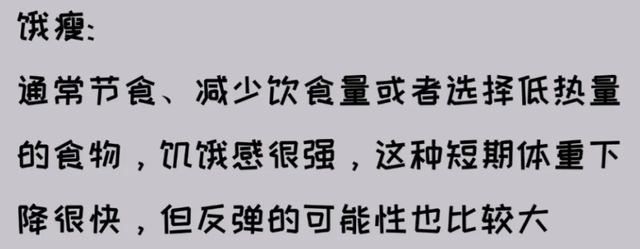 运动瘦和饿瘦的4大区别!体型差、还反弹,所以减肥还要健康合理
