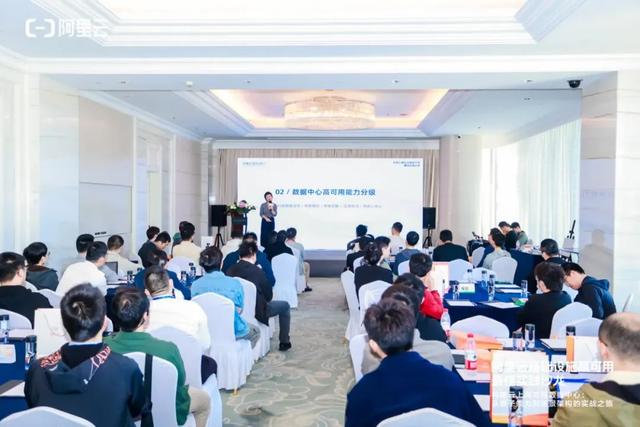 阿里云基础设施高可用最佳实践沙龙深圳站圆满举办！
