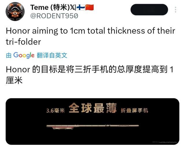 榮耀公開(kāi)“十字”多向折疊屏專利，看起來(lái)比華為三折疊更牛