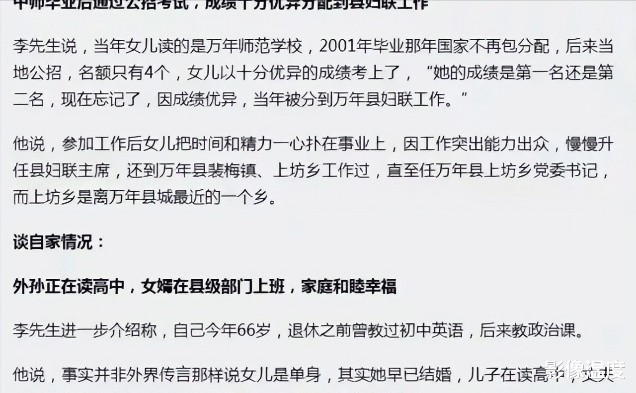 最新！万县毛奇被查3天：李佩霞现状被曝，李父突然删除举报帖，更多内情曝光