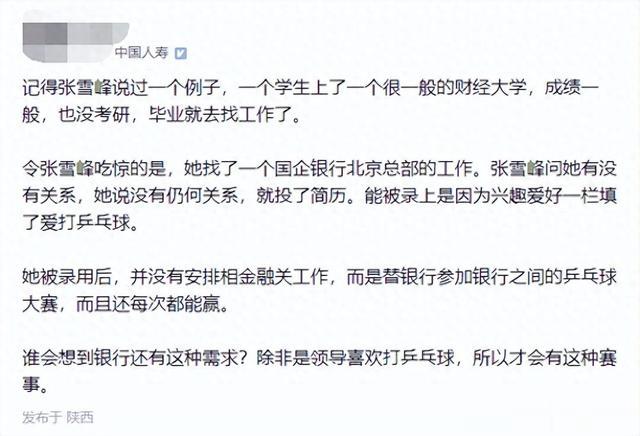 没有任何关系,投简历却进了国企银行总部,只因填写了爱打乒乓球