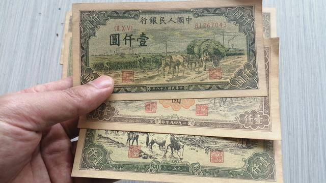 1947年的“一千元纸币”，收藏价值怎么样呢？