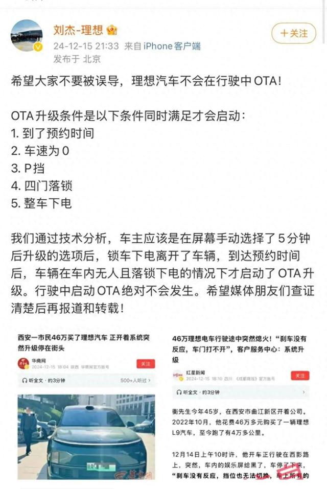 46万买的理想汽车行驶中突然熄火升级系统？CEO紧急回应