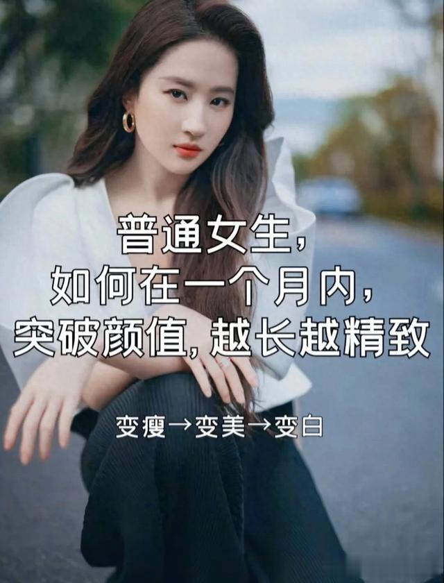 养成这8个习惯,不动声色变美