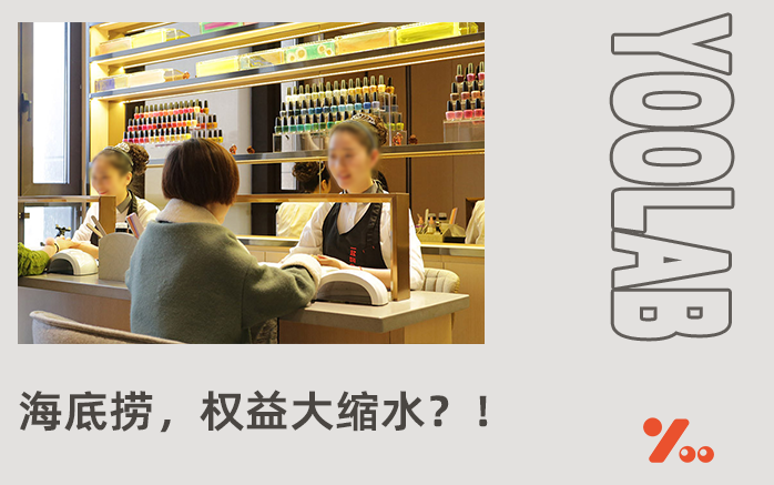 菜品缩水,二手饮料?海底捞就连这项服务都要收费了?!