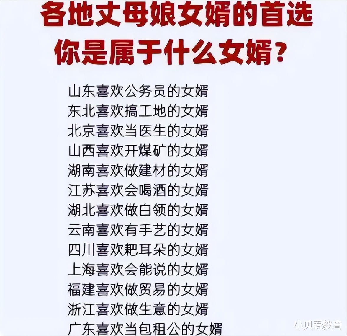 丈母娘“心仪女婿”职业排名,公务员不是榜首,教师排名下滑严重