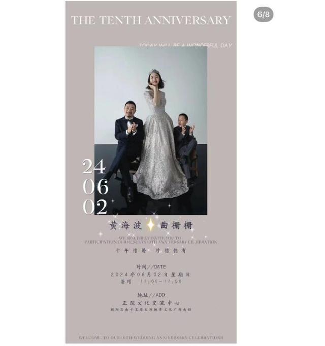 黄海波办婚礼8岁儿子罕露正脸！黄磊婚宴现场致词，赵宝刚也来了