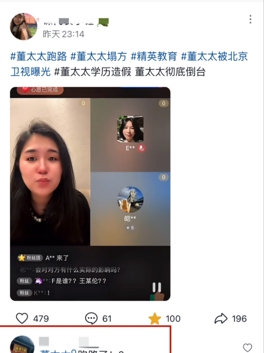 曝网红董太太连夜跑路，北京卫视重点报道，更多内幕遭网友扒
