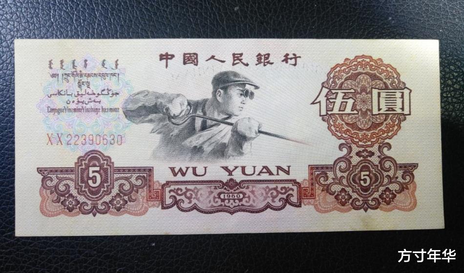 5元纸币中的“炼钢5元”，很值钱了，快找找你家里有没有