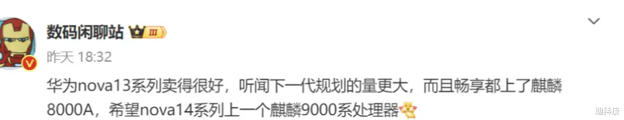 华为Nova14系列浮出水面:“残缺版”麒麟9010,是否值得期待?