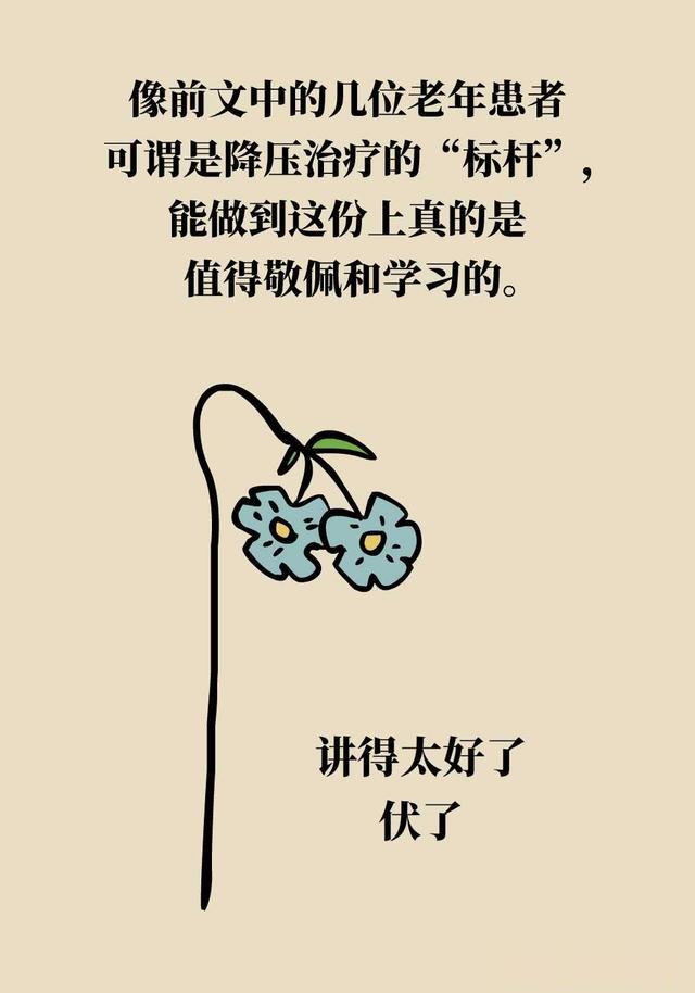 吃了十几年降压药却无任何并发症？诀窍6个字