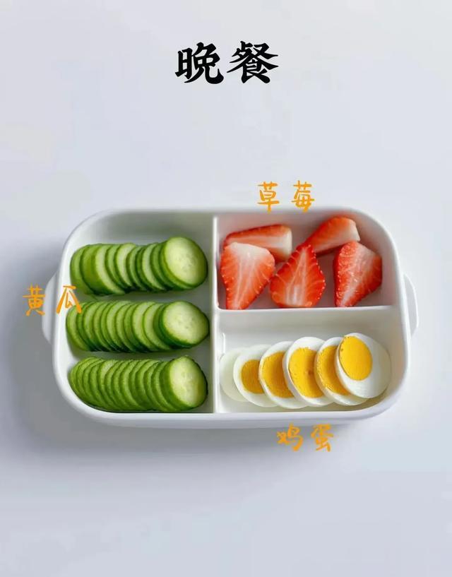 一周晚餐减脂食谱，保持七分饱，瘦的快！