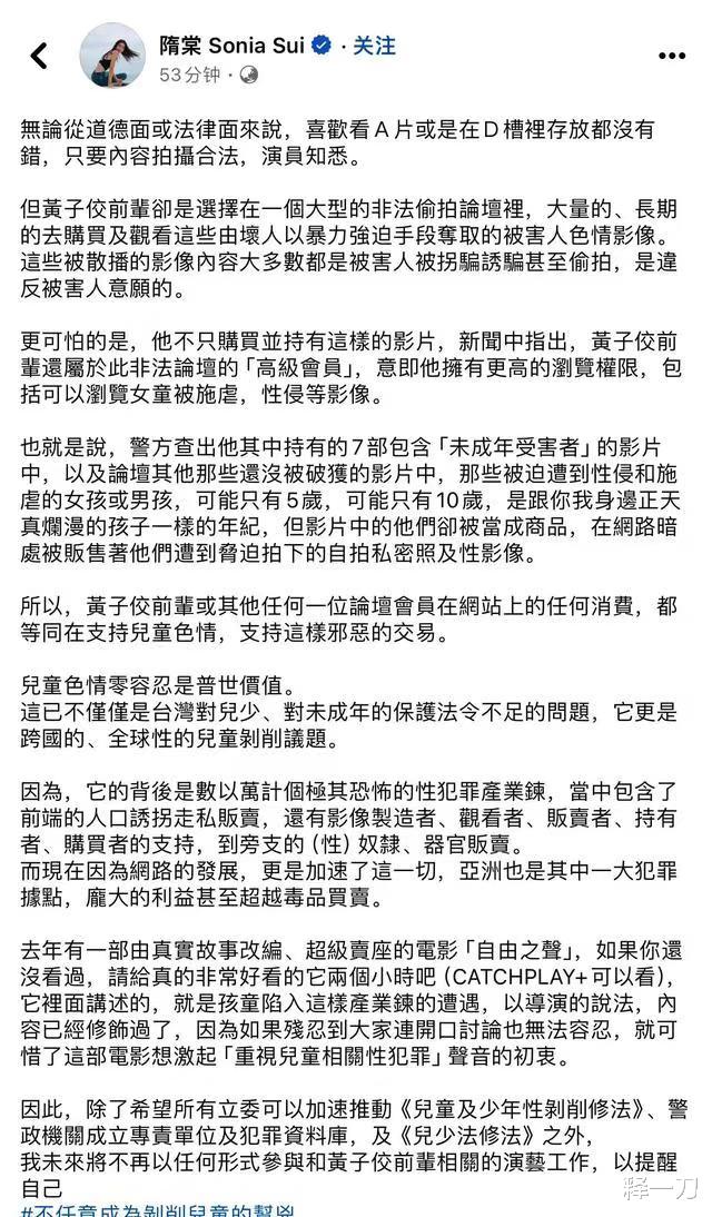 隋棠发文谴责黄子佼！宣布不再参与黄子佼相关工作