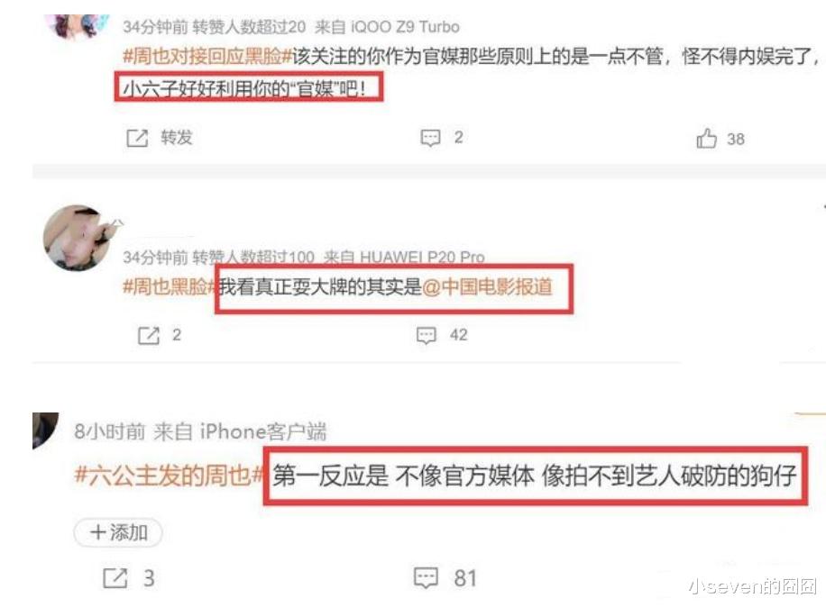 周也耍大牌事件升级,央视晒出视频打脸,本人对记者翻白眼