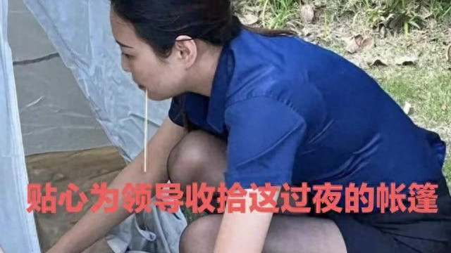 福建一公司郊外团建，女子穿着引发同事群嘲：一眼就看出小心思了