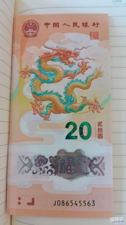贺岁龙钞还能回到从前么？