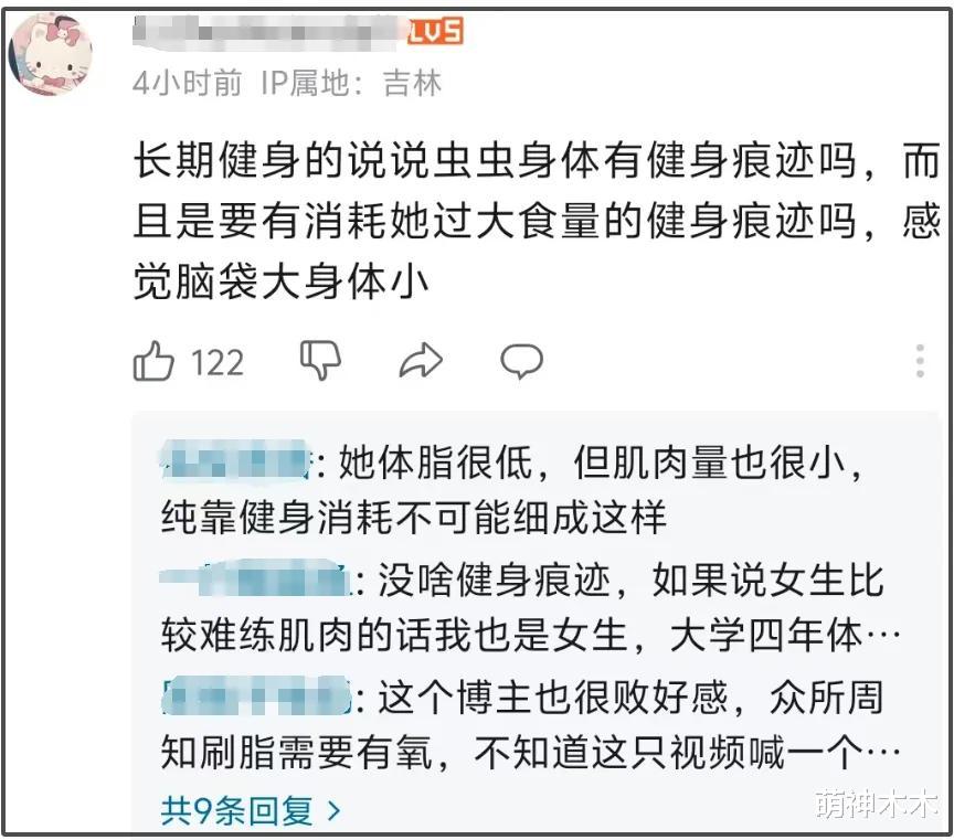 吃播网红虫虫催吐风波升级！健身视频评论区沦陷，已经开始掉粉了