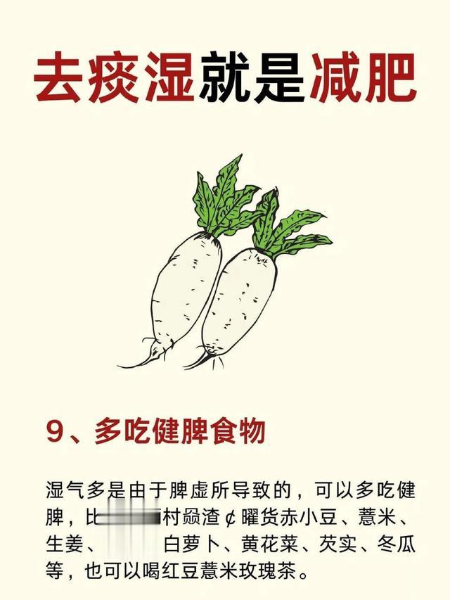 中医减肥:去痰湿,越来越瘦,坚持这几点!\uD83D\uDCA6
