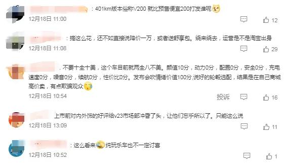 301km续航卖10万元？奇瑞iCAR道歉能不能换回iCAR V23口碑？