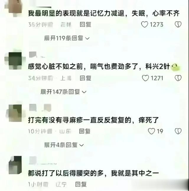 科兴疫苗，现在免疫力低下，身体垮了有后遗症，看看你也这样吗？