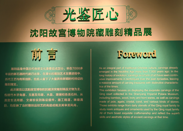 物华天宝——盛京故宫文化博物馆藏精品文物展(四)