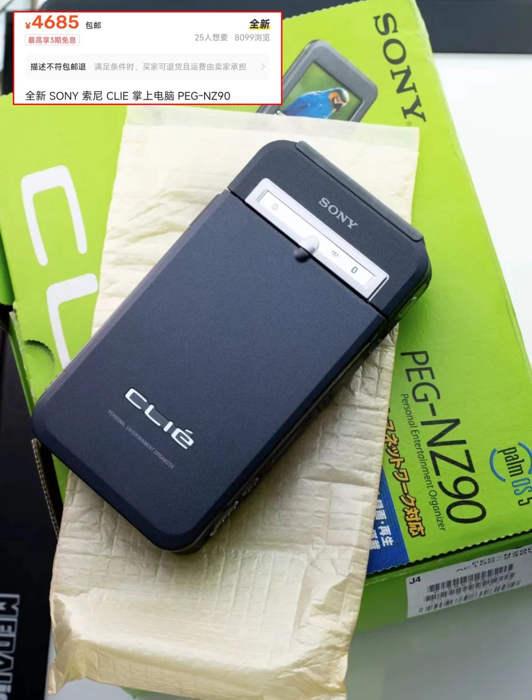 二十年前的PDA手机，搭载Palm系统，如今开价4685元