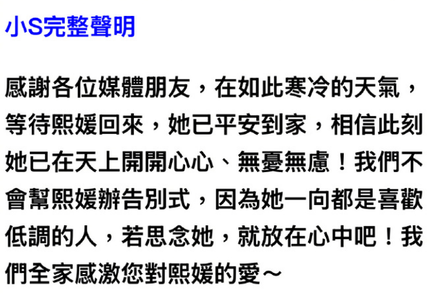 刚刚，小S发声！