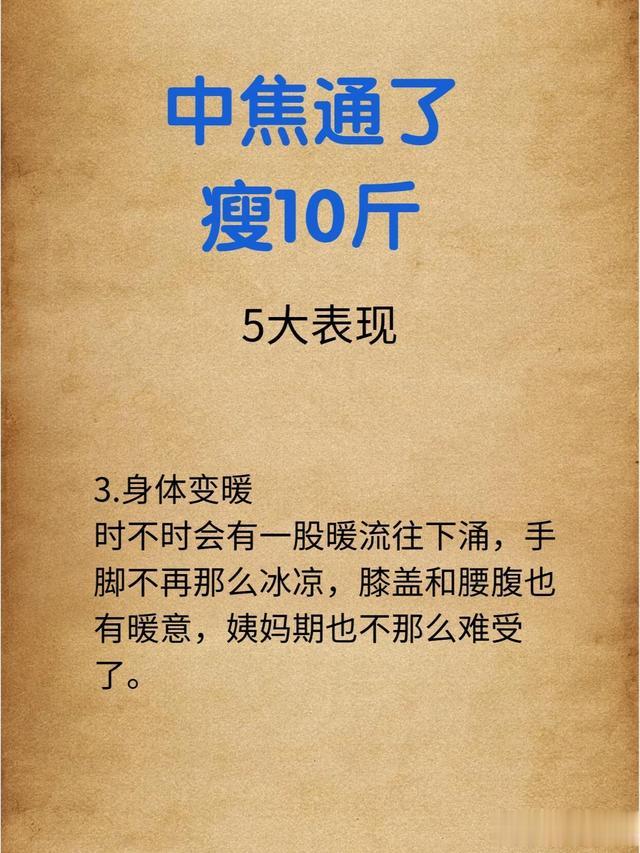 冷知识??4个方法通中焦??轻松瘦10斤