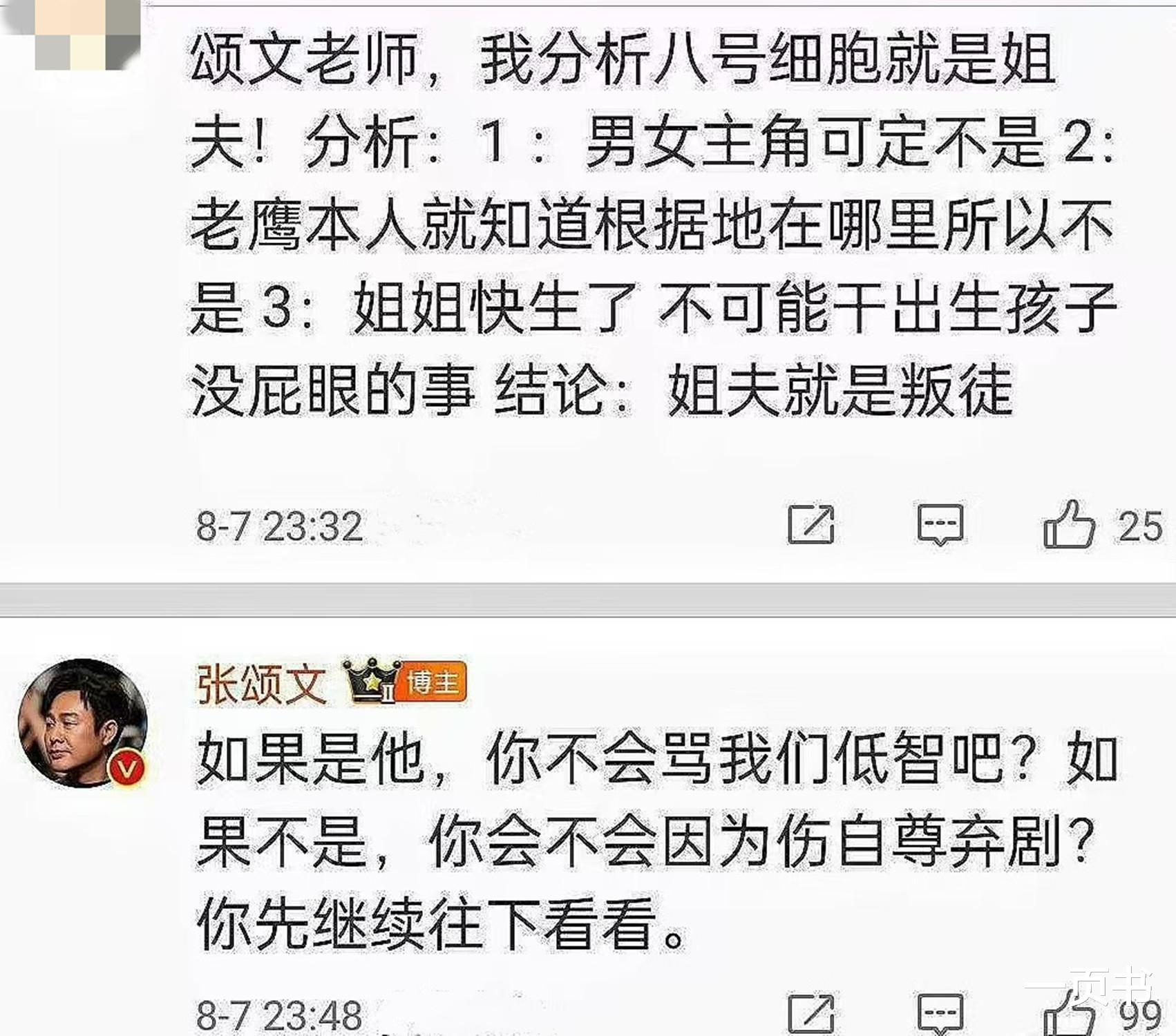 《孤舟》除了“黑八”胡之平,组织内还有第二个叛徒?就是肖君侠