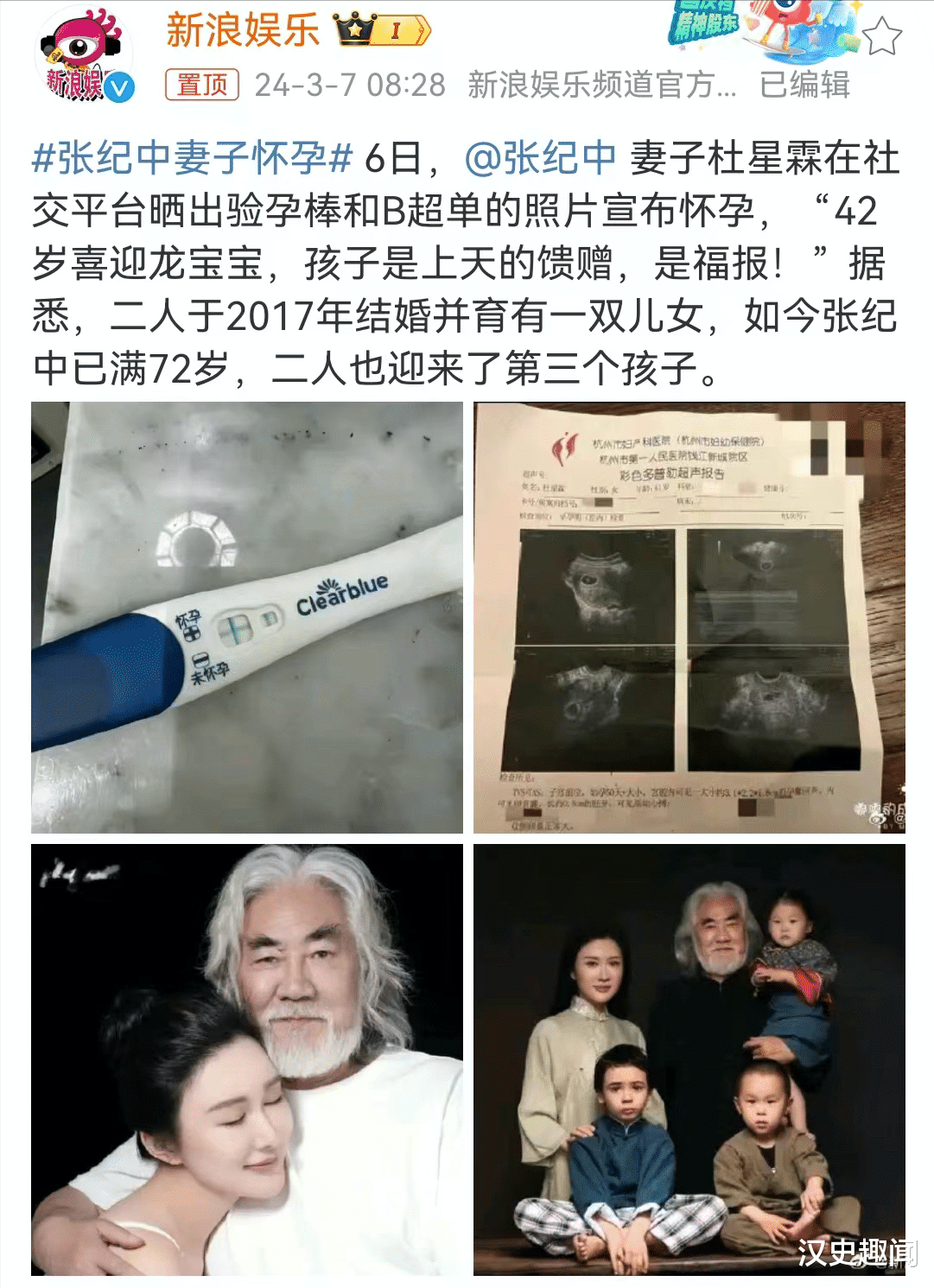 72岁又让妻子怀孕了,张纪中的老婆怀孕晒幸福,42岁喜迎龙宝宝