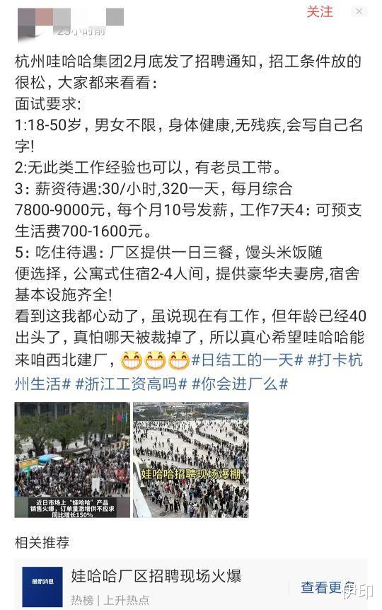 娃哈哈招聘让人感动，不内卷的就业原来是这模样，有谁会不喜欢？